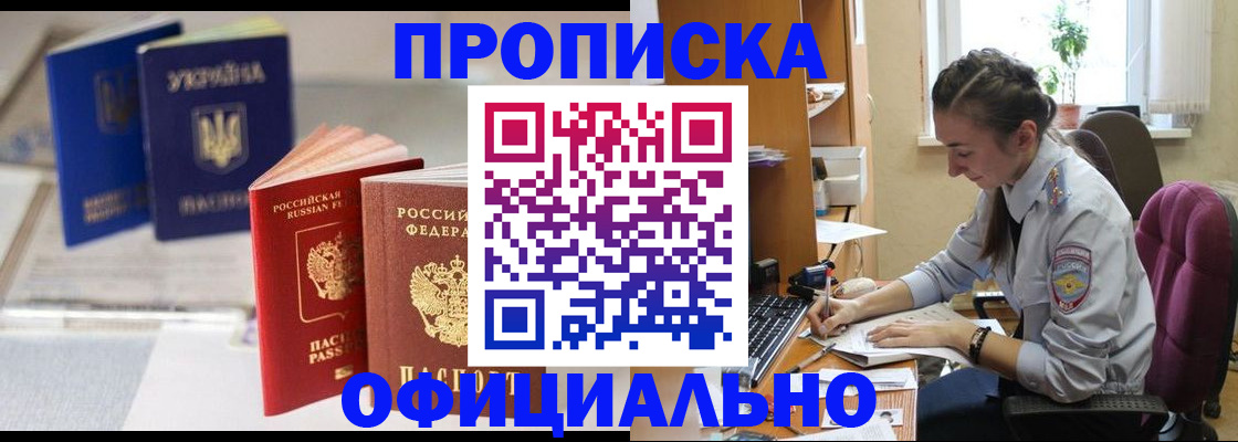 прописка 2025 в Усть-Джегуте