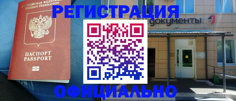 временная регистрация законно в Усть-Джегуте