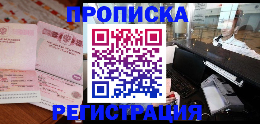 временная регистрация законно в Усть-Джегуте