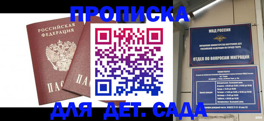 временная регистрация для всех в Усть-Джегуте