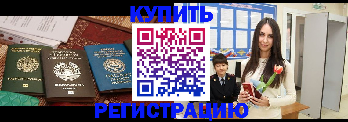 временная регистрация для всех в Усть-Джегуте