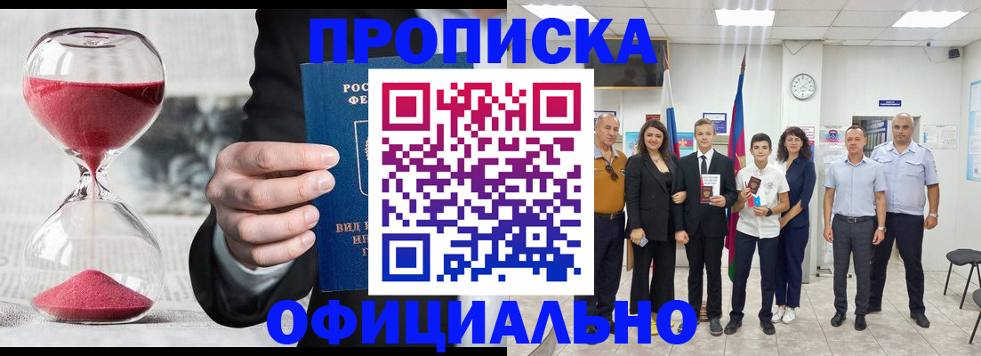 прописка гарантия в Усть-Джегуте
